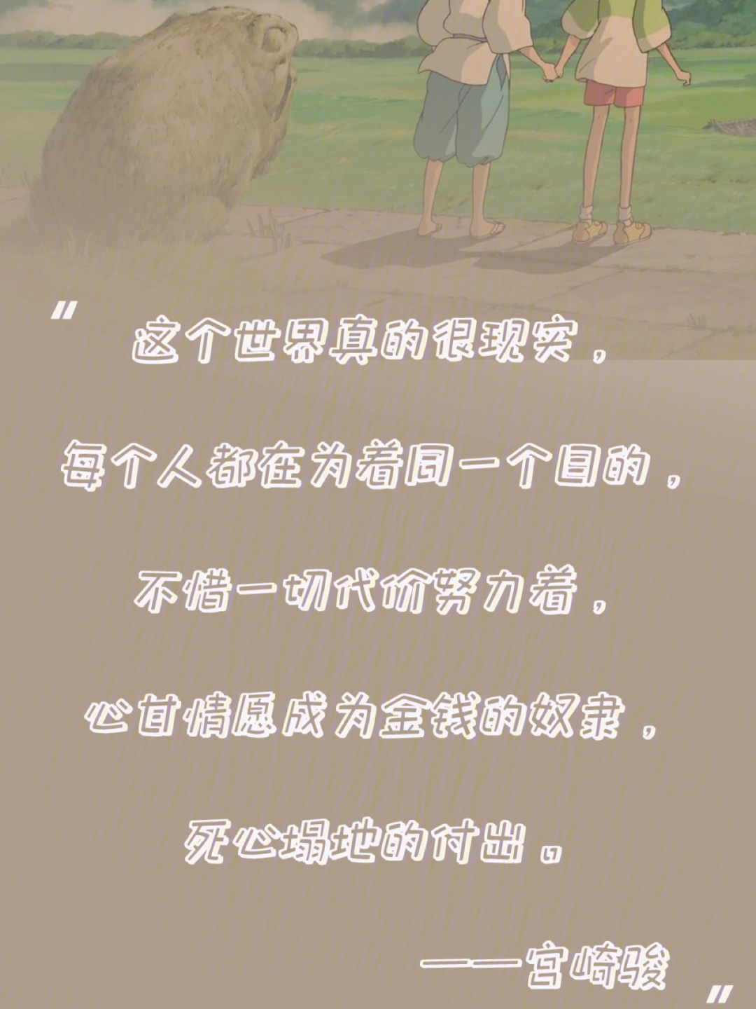 宫崎骏文案长句：经典语录与短句集锦