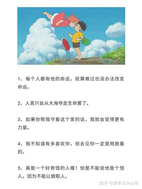 宫崎骏文案长句：经典语录与短句集锦