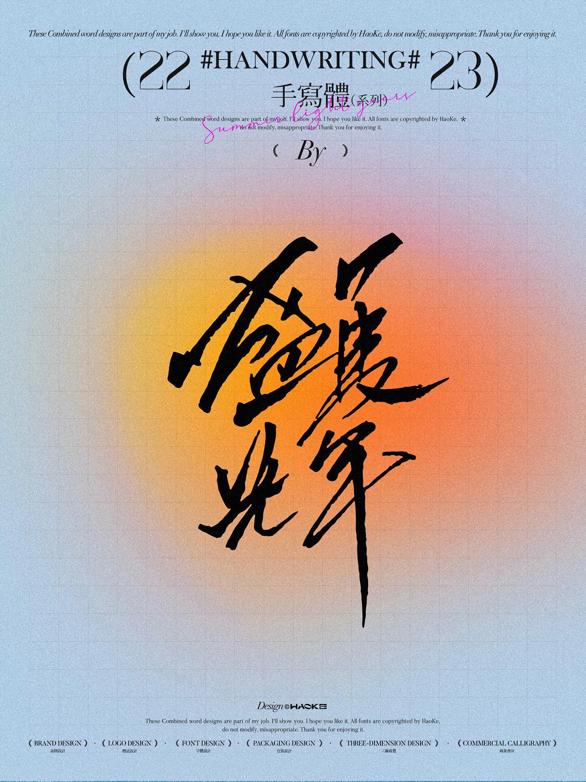 ai钢笔字体设计词语文案