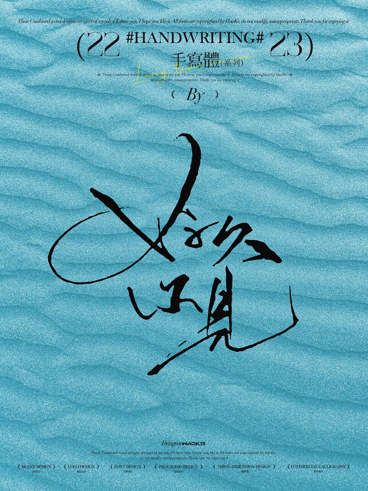 ai钢笔字体设计词语文案