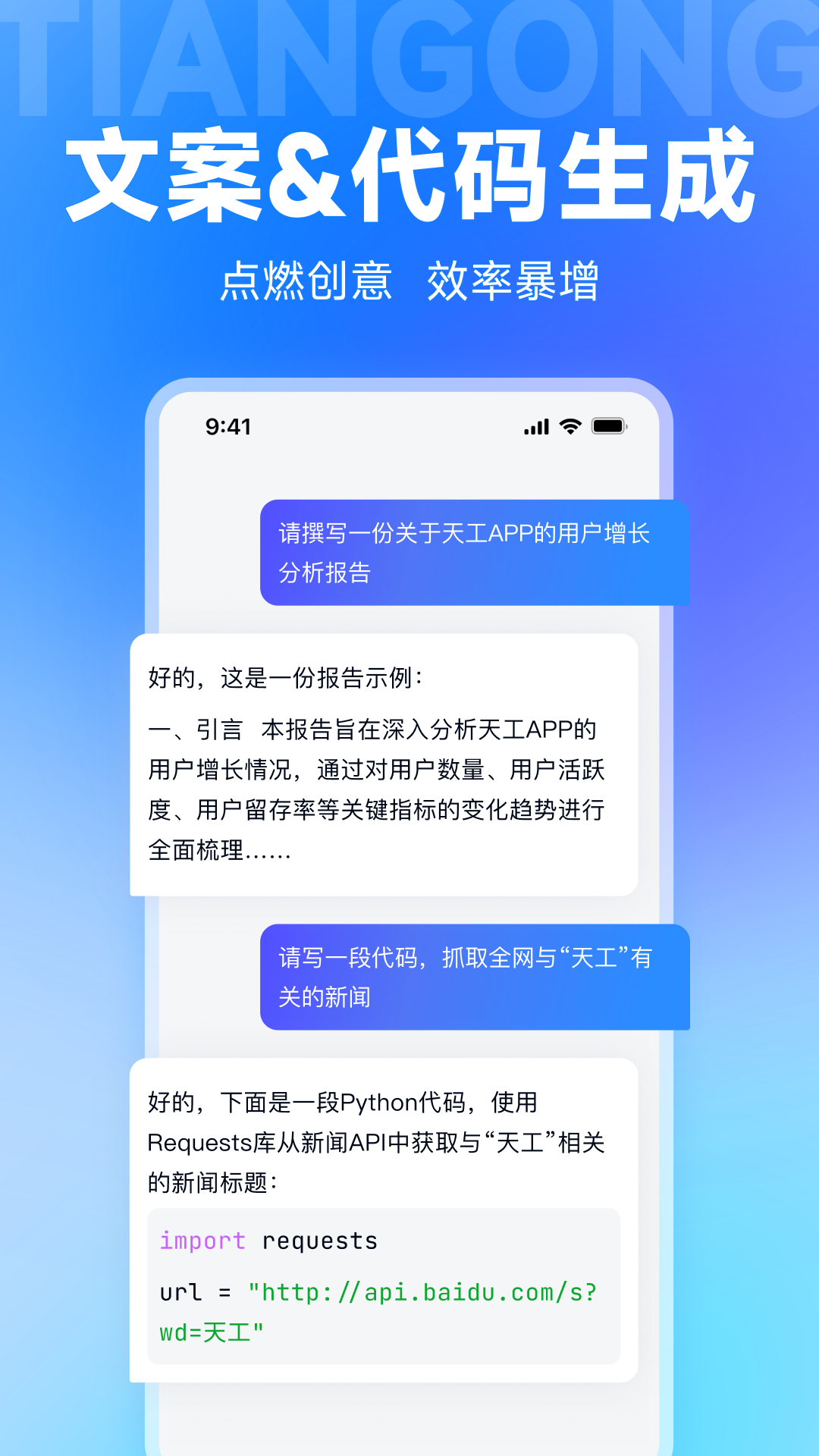 云端智能写作助手——天工AI在线创作体验