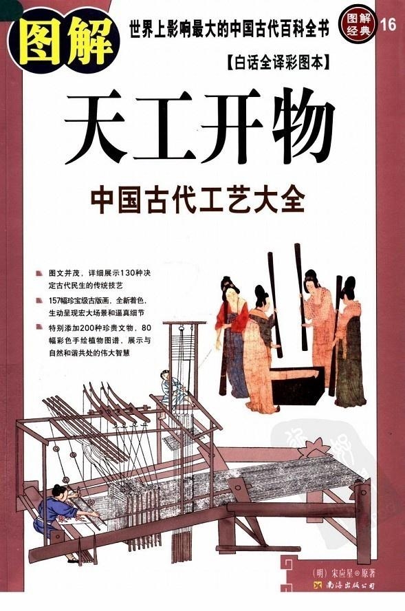 天工全解析：探秘中国古代机械制造智慧与工艺传承