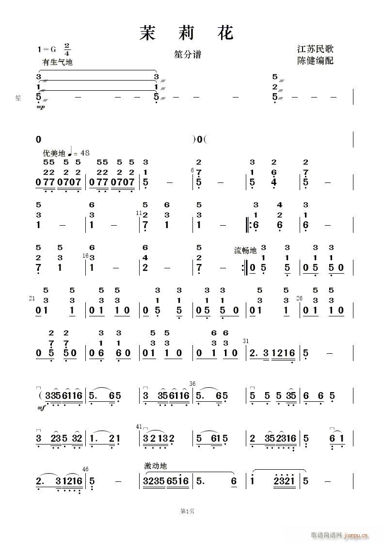 茉莉花主题创意曲民乐合奏及简总谱