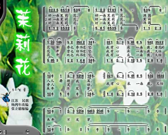 经典民歌《茉莉花》全新编曲与作曲解读