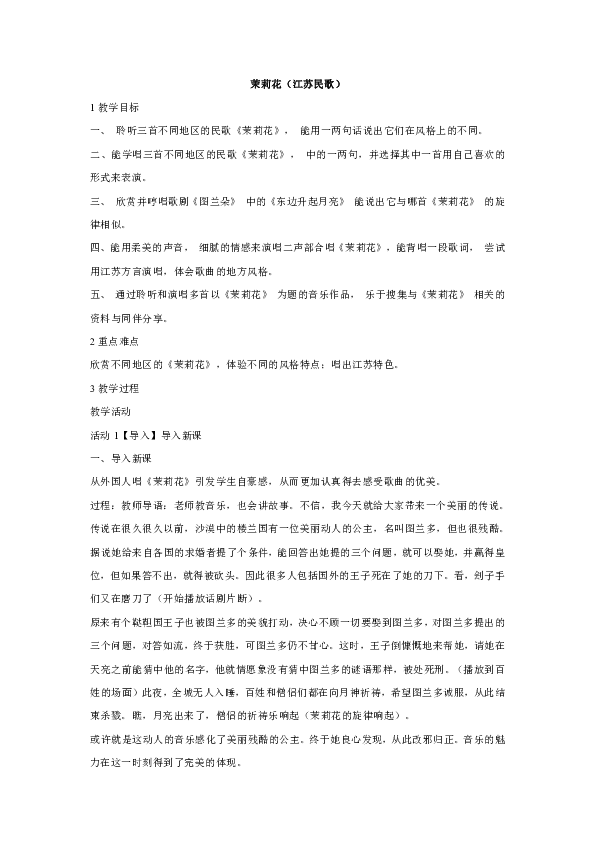 经典民歌《茉莉花》全新编曲与作曲解读
