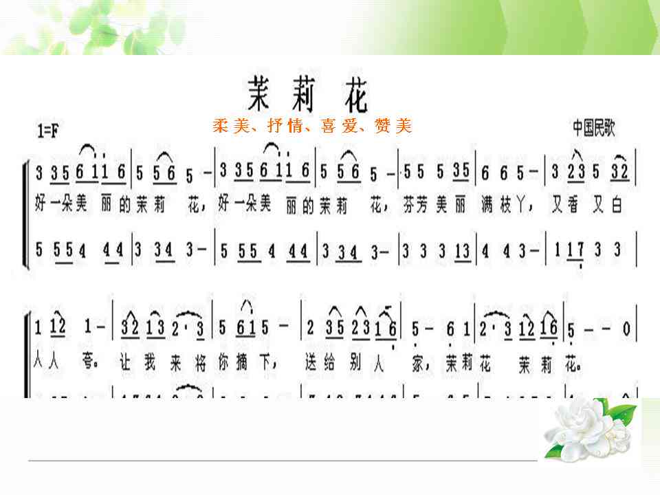 《茉莉花》歌曲探秘：原版、改编与全球影响力解析