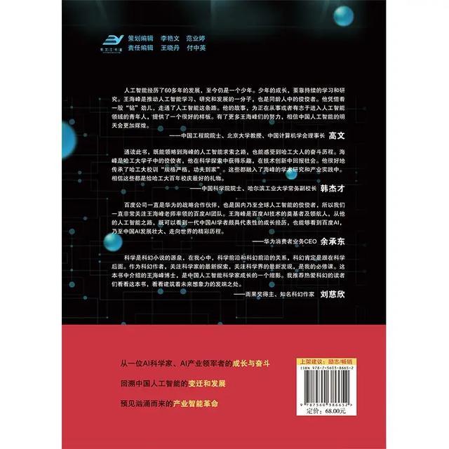 AI人工智能创作传记作品及其实现方法与人工智能文学作品概述