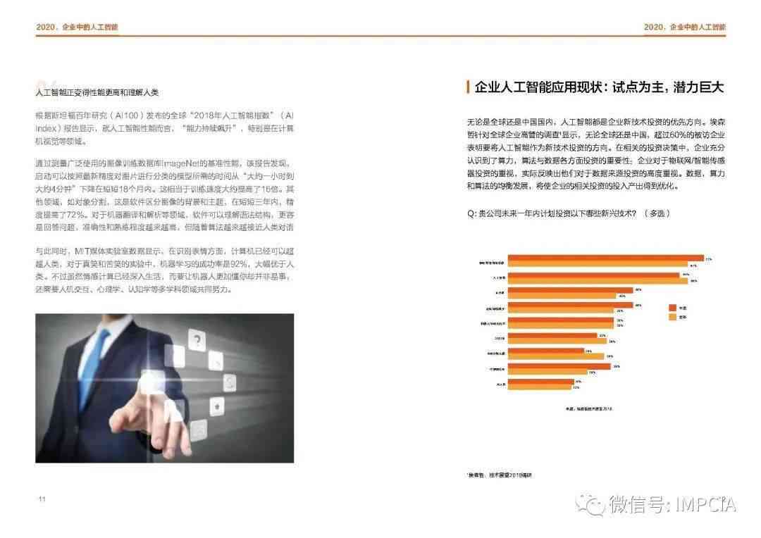 《人工智能作品：著作权归属、设计制作与版权问题研究》