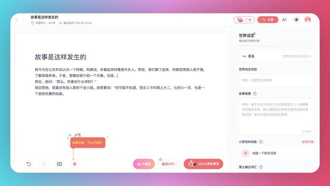 AI赋能智能文案创作助手：高效生成优质内容