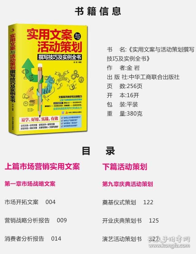 全面攻略：文案制作技巧与实战应用解析