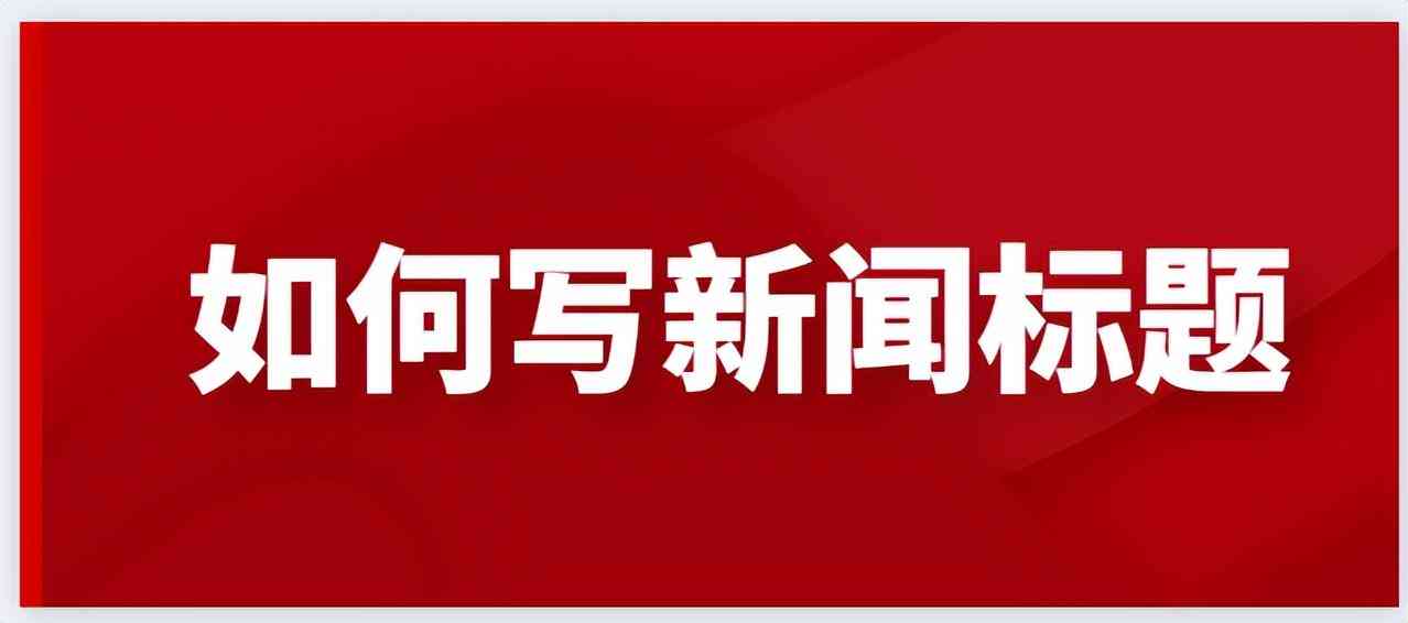 小红书ai生成的标题文案有用吗