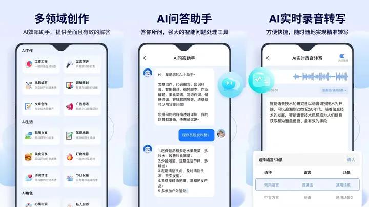AI文案解说工具永久免费手机版：全功能覆盖，解决多场景写作需求