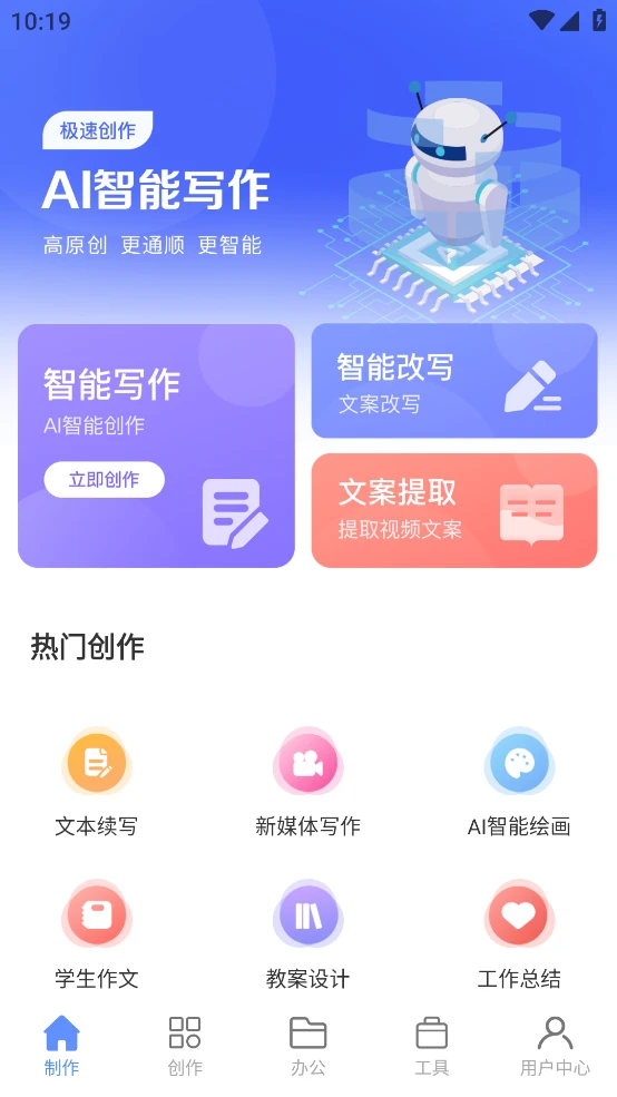 ai文案解说软件永久免费版