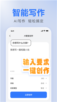 AI文案自动生成器安卓版指南：一键安装，全面满足写作需求
