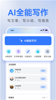 AI文案自动生成器安卓版指南：一键安装，全面满足写作需求