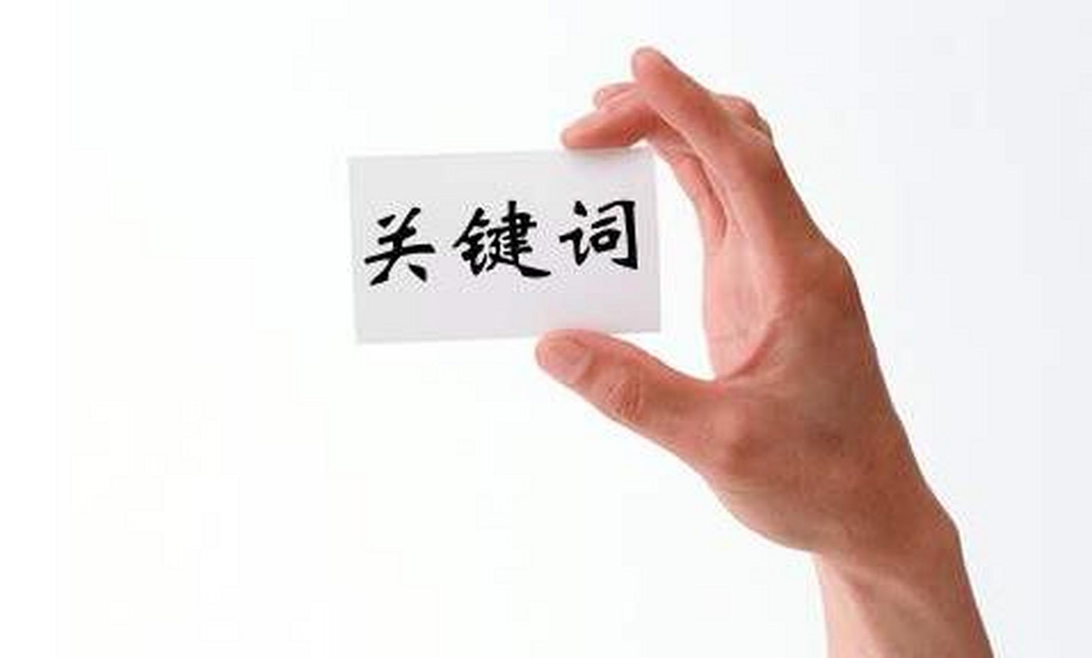 由于关键词璁