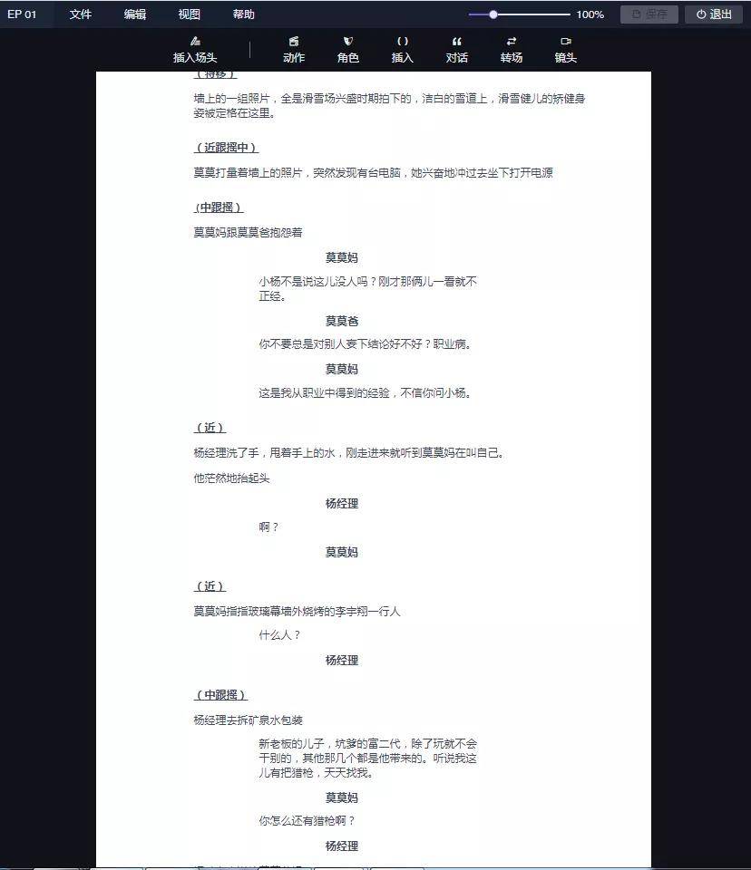 AI剧本写作免费网站有哪些软件和平台？