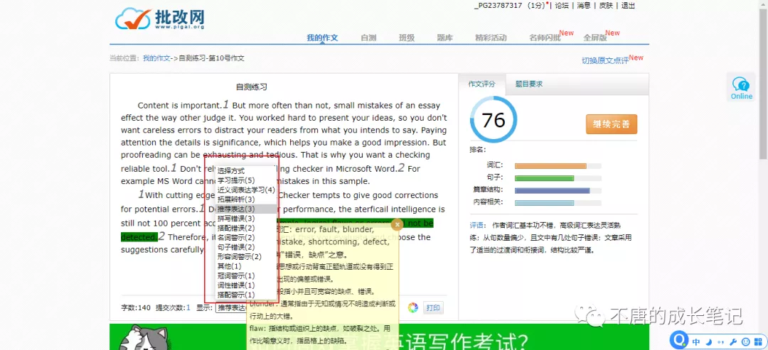 智能英文论文写作辅助工具与技巧