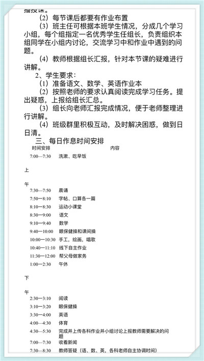 校园实时互动教学：学校直播课程脚本设计与实施方案