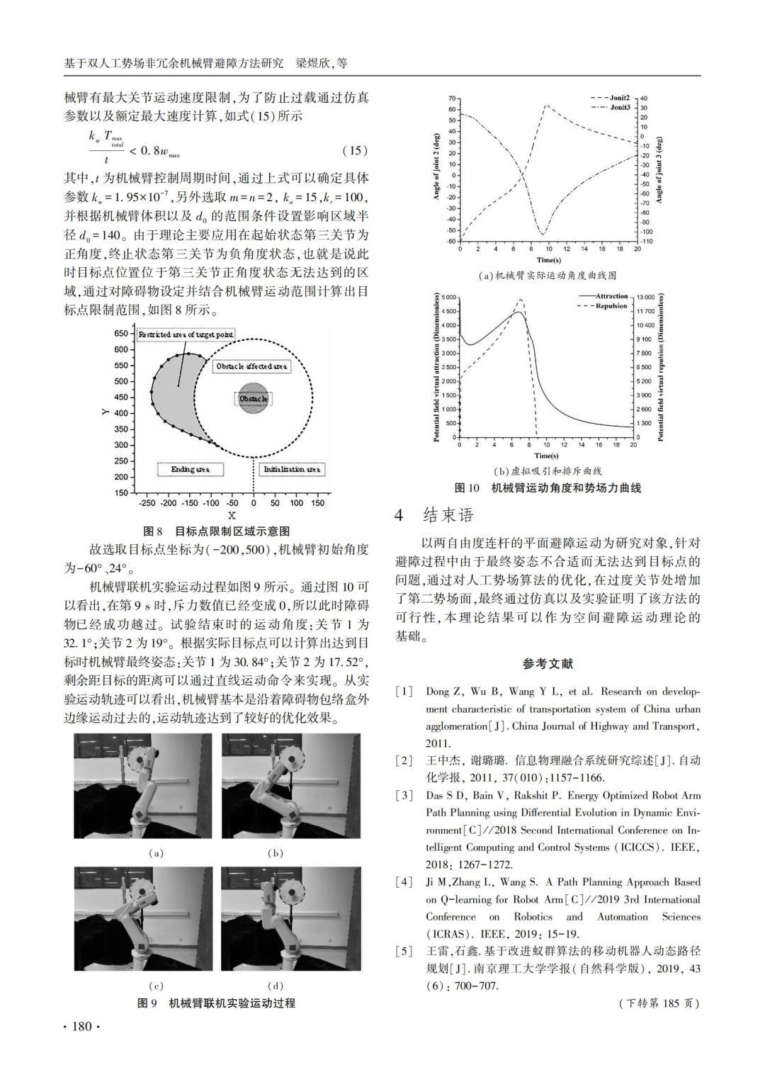 机械论文写作ai助手