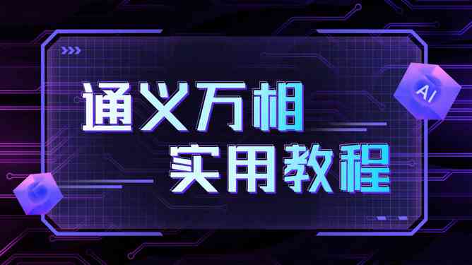 所使用的AI写作程序及种类概述