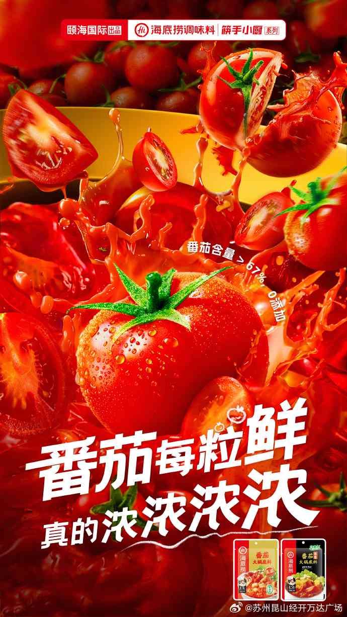 鲜创番茄：原创美食探索