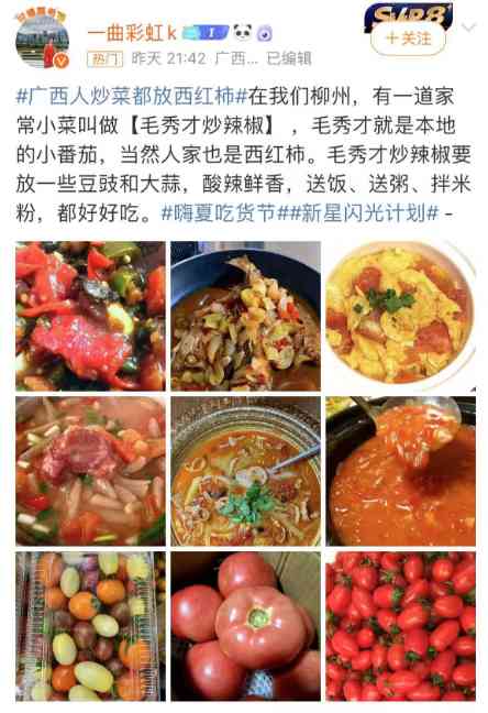 创新番茄料理：探索独特风味与创意搭配