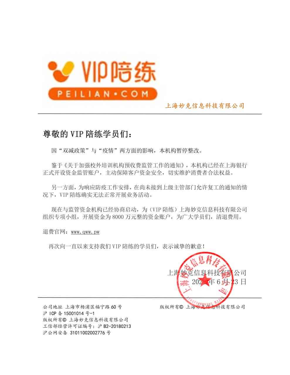 灏忛体育投诉：小马陪练服务不退费问题该如何解决