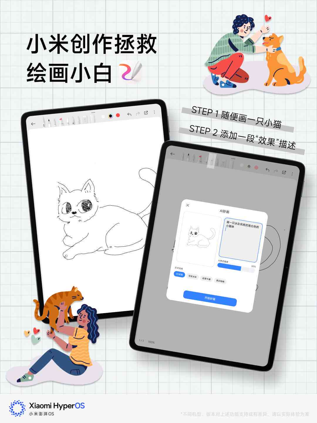 红米手机照片ai创作定制画框