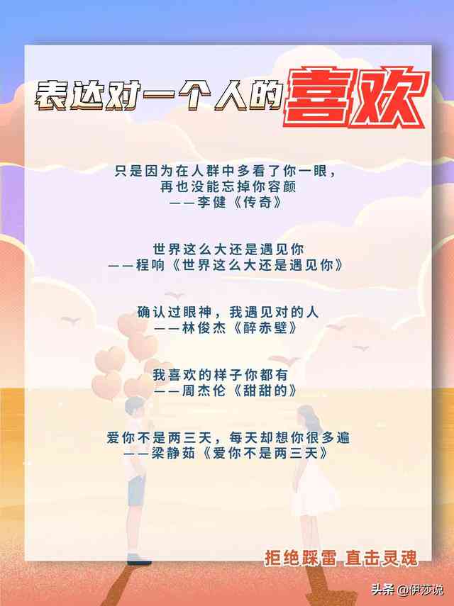 AI助手创意表白文案大全
