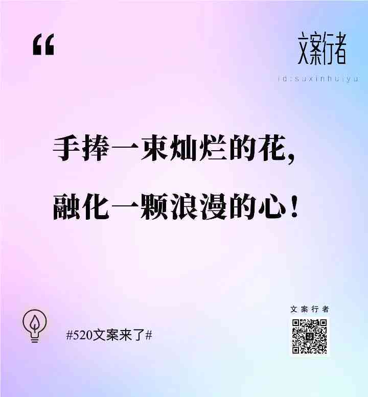 AI助手创意表白文案大全