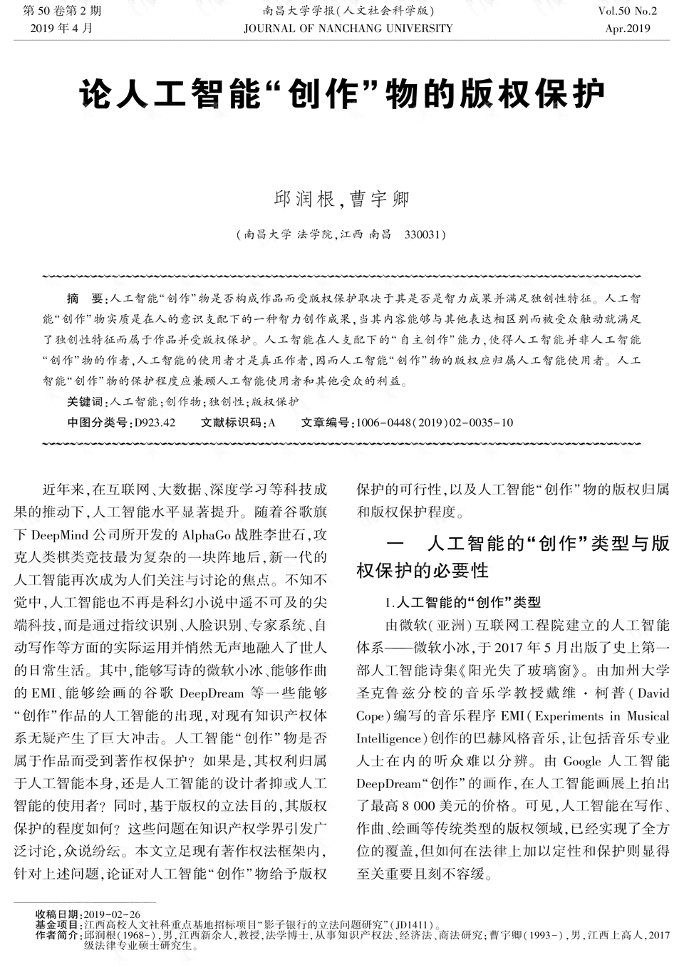 AI创作属于艺术学吗答案：作品的知识产权保护探讨