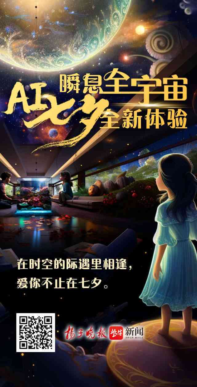 ai宇宙瞬息文案