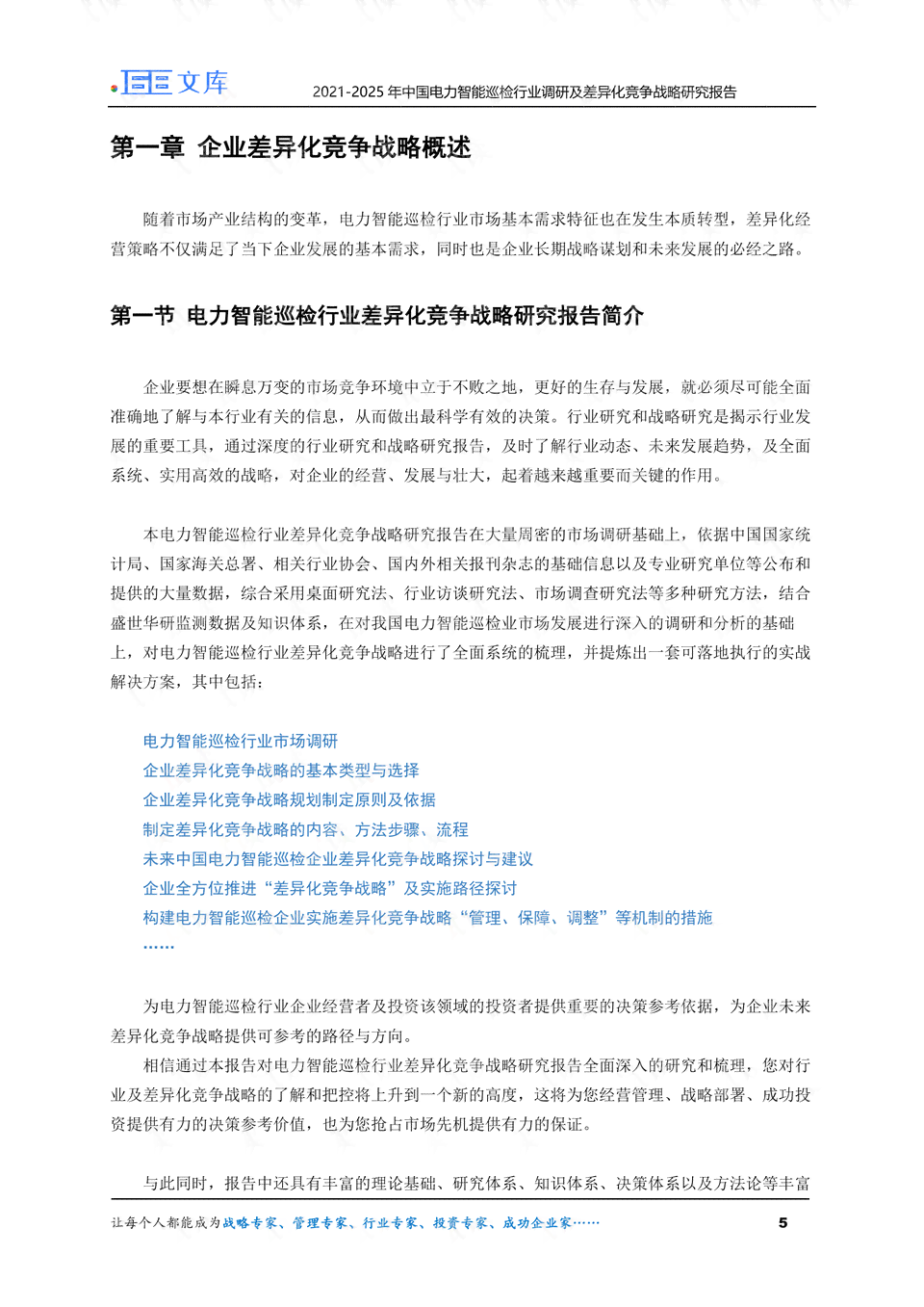 智能调查报告助手：探秘AI生成工具，轻松撰写社会调研报告