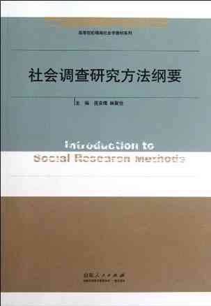 社会调查报告怎么制作：步骤与方法