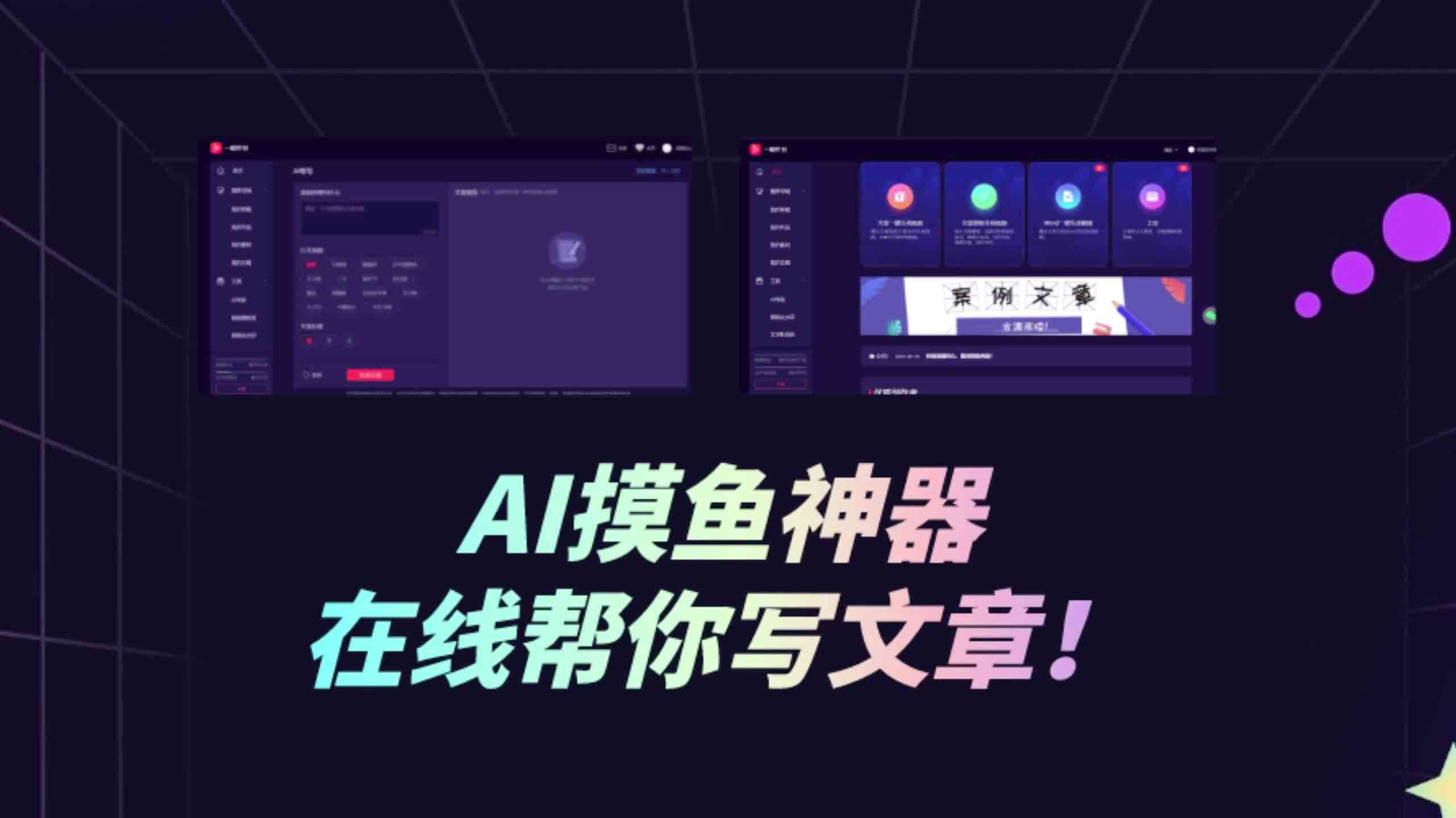ai写文案神器手机软件