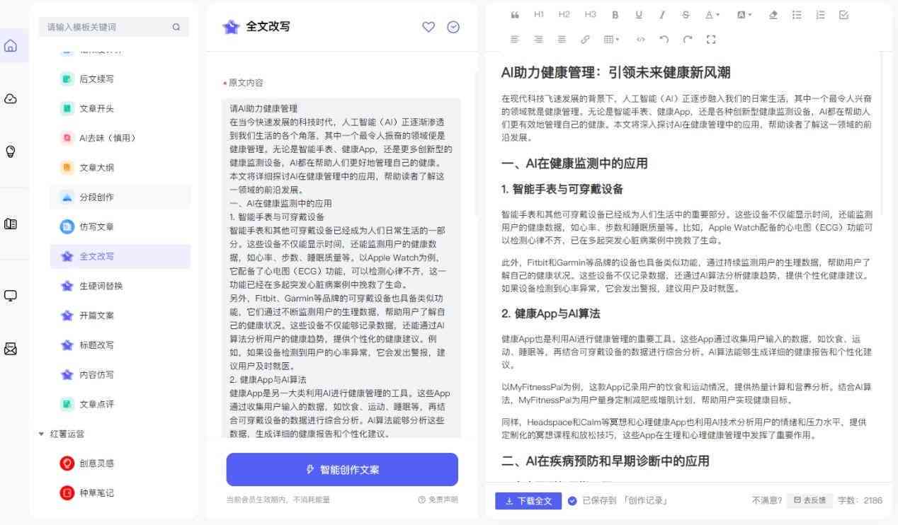 探索国内搭载澶氱技术的AI写作软件：全面提升创作体验