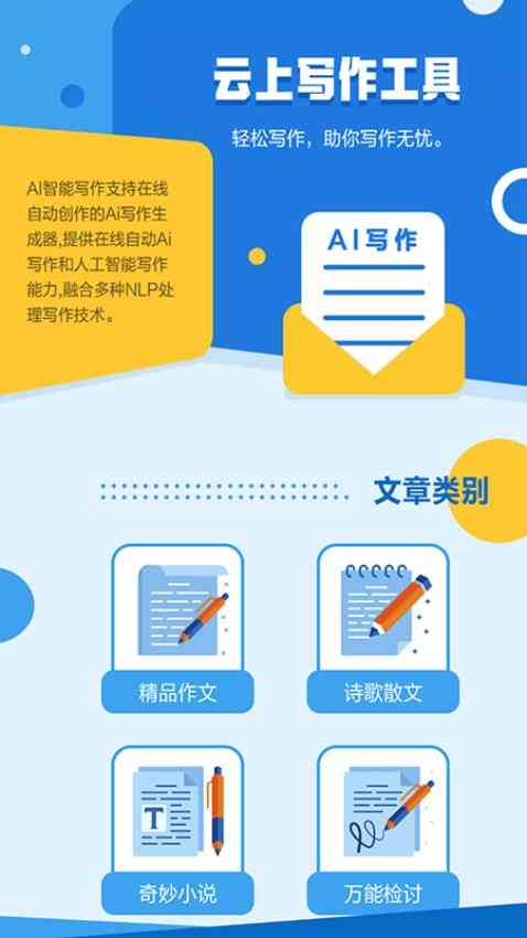 云端写作软件：安装与使用教程