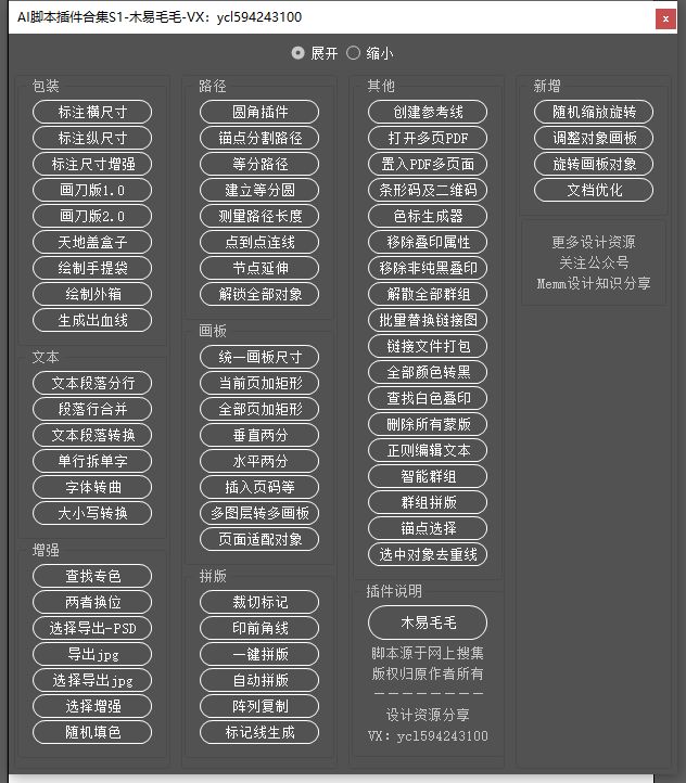 AI尺寸标注脚本快速安装教程
