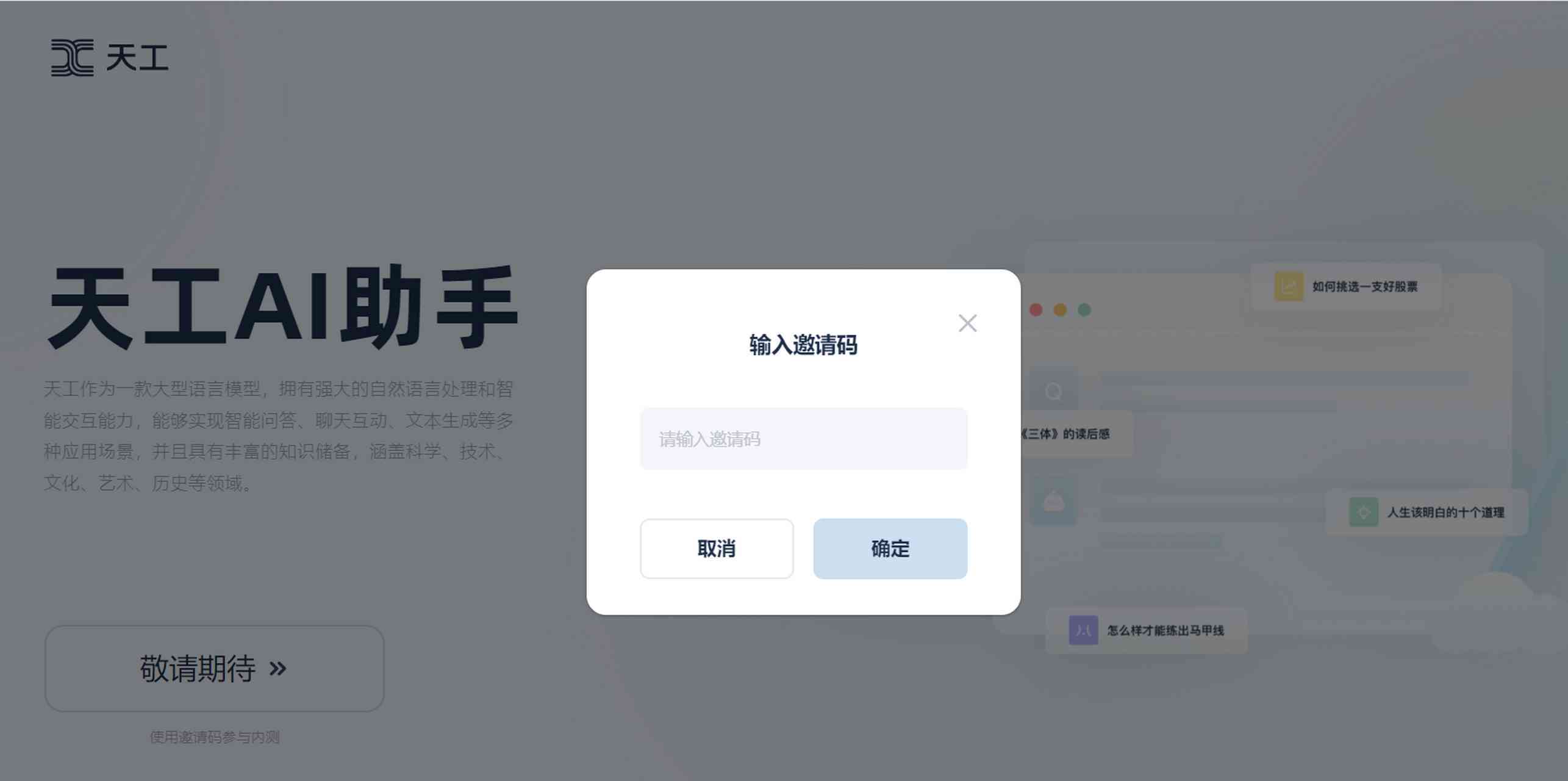 天工ai创作思路是什么-天工ai创作思路是什么意思