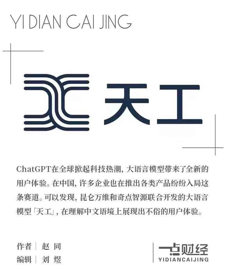 天工ai创作思路是什么-天工ai创作思路是什么意思