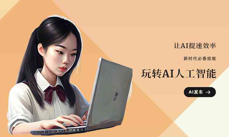 天工ai创作思路