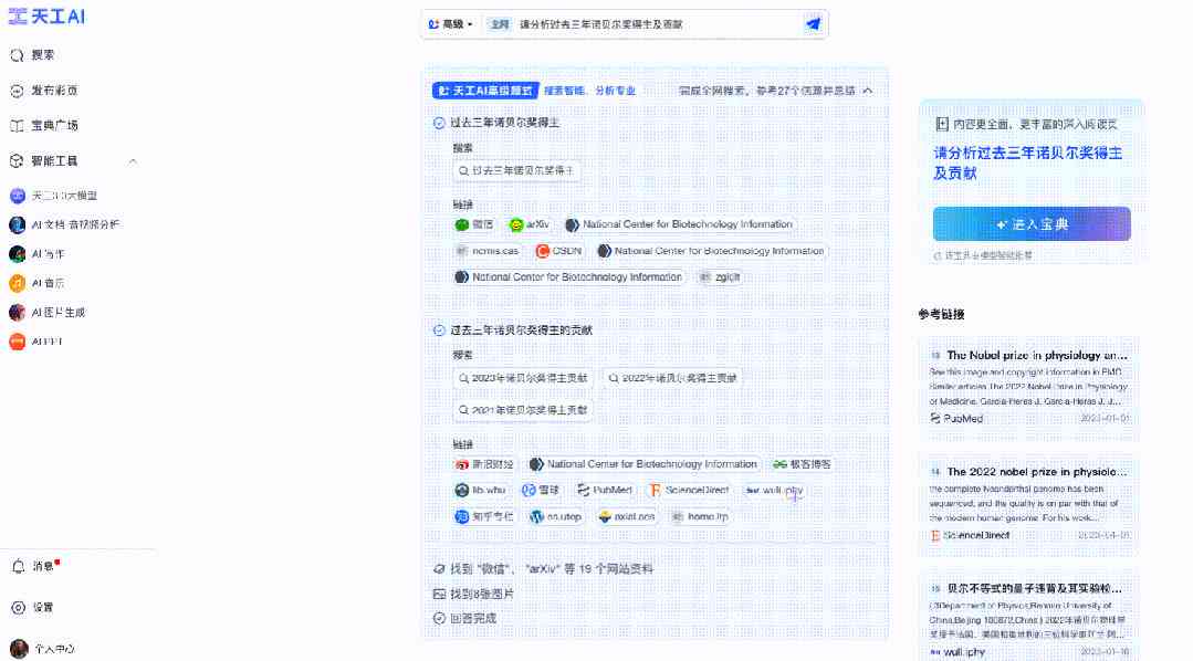 天工ai创作思路