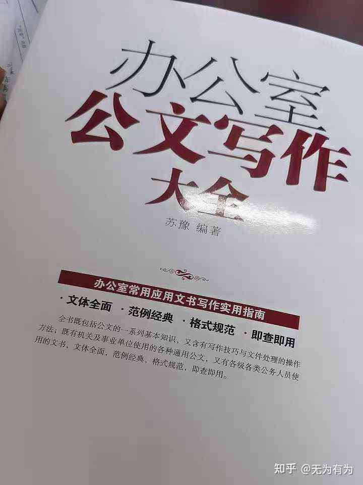 提升办公写作能力的书-提升办公写作能力的书籍有哪些