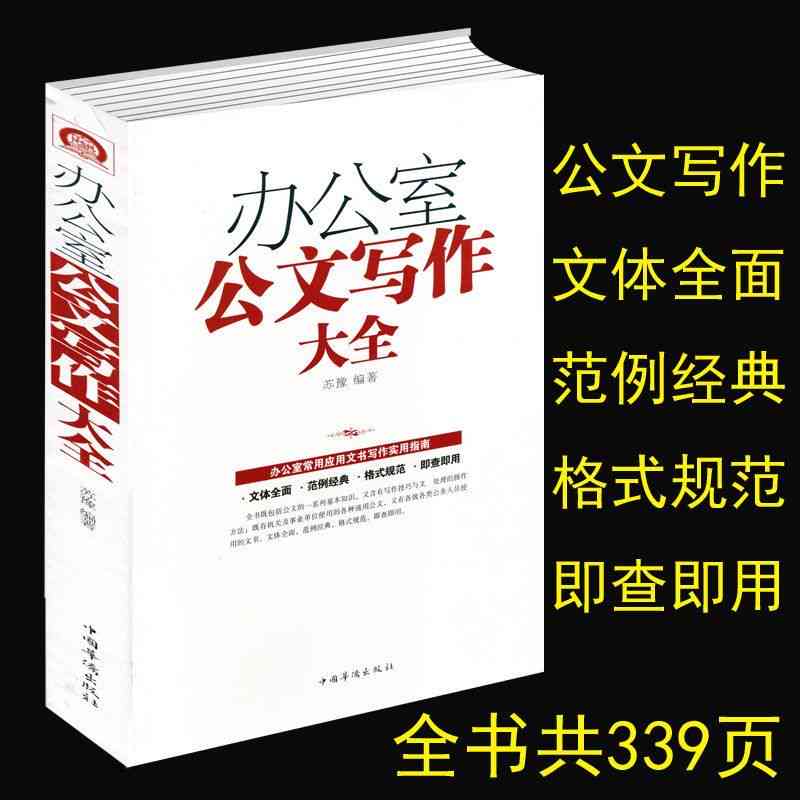 提升办公写作能力的书-提升办公写作能力的书籍有哪些