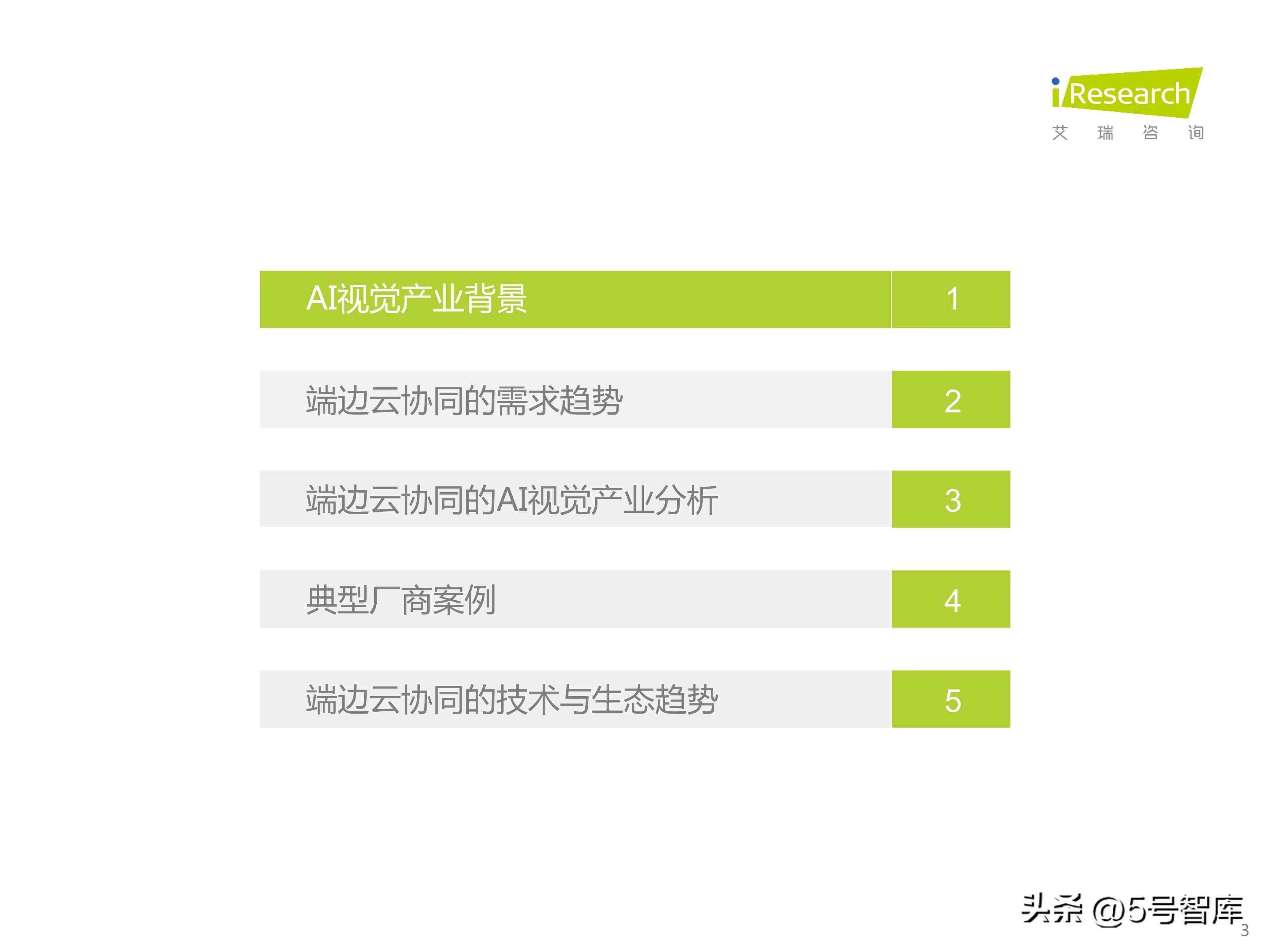 中国的ai产业报告