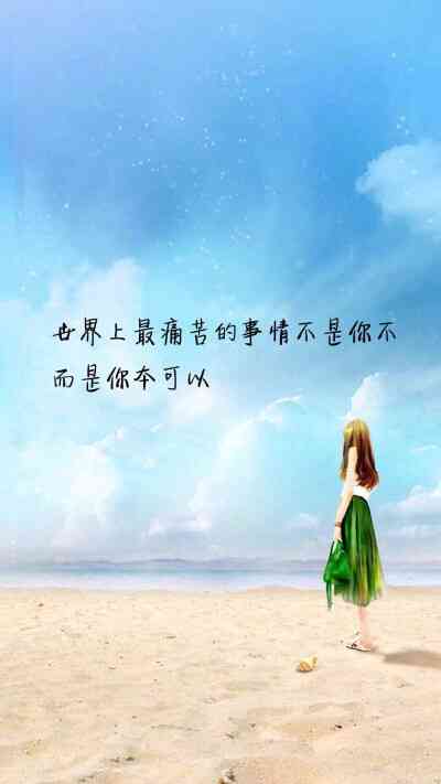 封面文字爱情：短句与情侣甜蜜语录