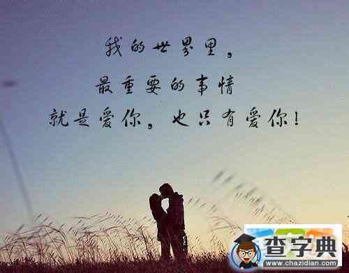 封面文字爱情：短句与情侣甜蜜语录