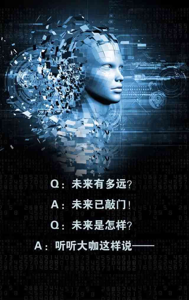 有关ai和未来的文案句子