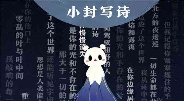 AI绘梦小诗